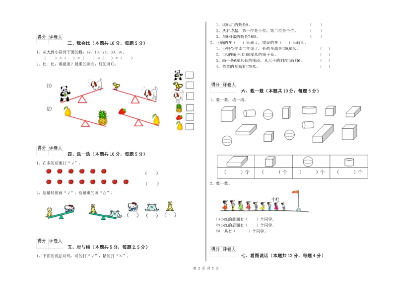 泰州市2019年一年级数学上学期全真模拟考试试卷 附答案.doc_第2页