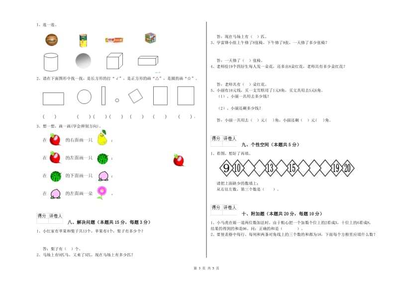 泰州市2019年一年级数学上学期全真模拟考试试卷 附答案.doc_第3页