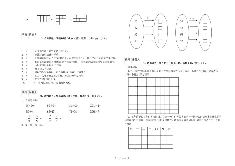 沪教版三年级数学上学期开学检测试卷A卷 附解析.doc_第2页