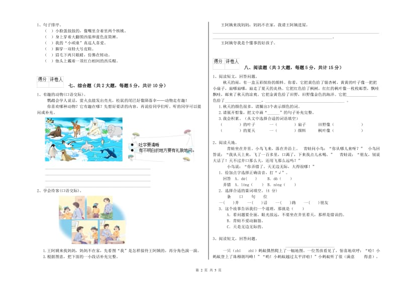 浙江省2019年二年级语文下学期强化训练试题 附解析.doc_第2页