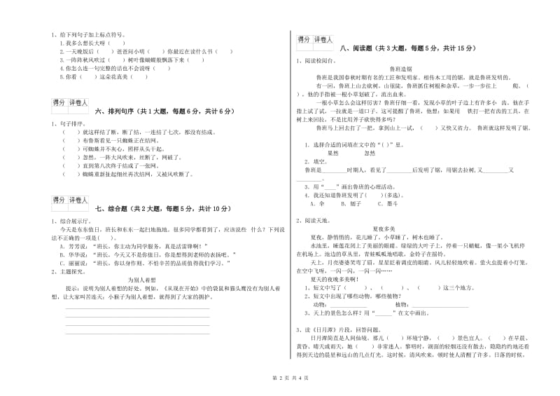 浙教版二年级语文【下册】全真模拟考试试卷 附解析.doc_第2页