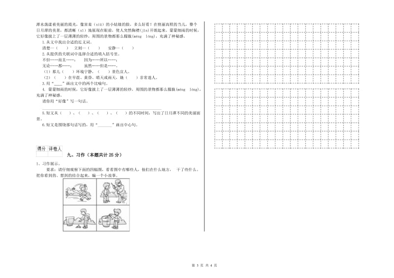 浙教版二年级语文【下册】全真模拟考试试卷 附解析.doc_第3页