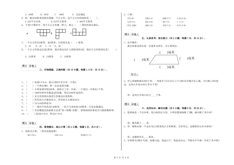 江西版三年级数学【下册】期末考试试卷B卷 附解析.doc_第2页