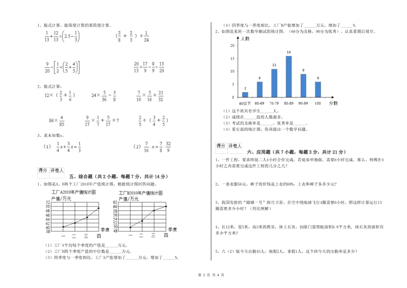 浙教版六年级数学上学期强化训练试题C卷 附解析.doc_第2页