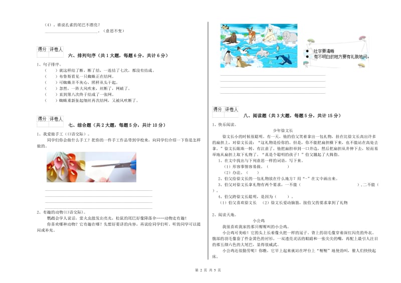 浙教版二年级语文【下册】每周一练试题 含答案.doc_第2页