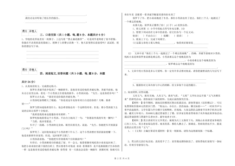 江西版六年级语文上学期考前检测试卷A卷 附解析.doc_第2页