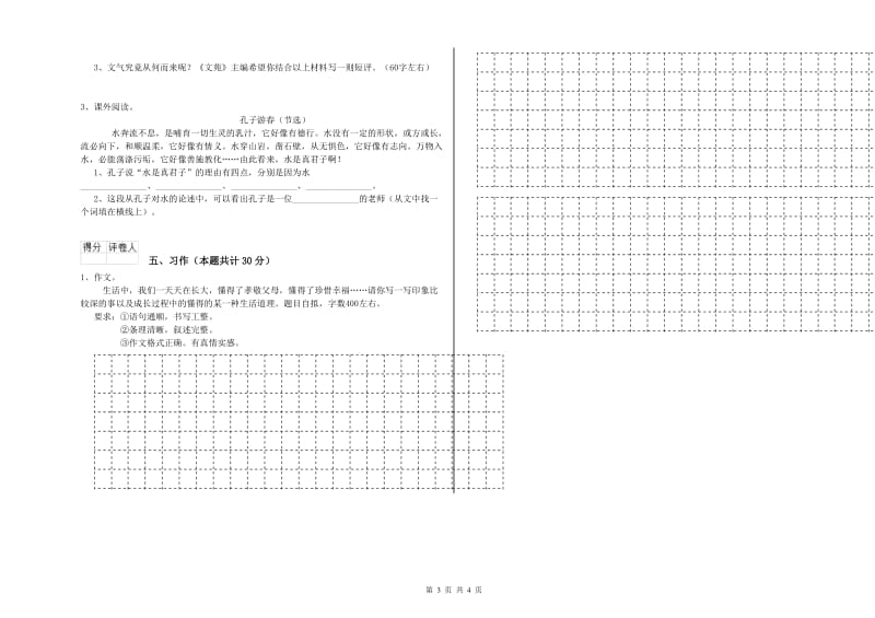 江西版六年级语文上学期考前检测试卷A卷 附解析.doc_第3页