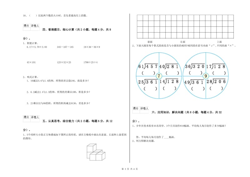 浙江省2019年四年级数学【上册】自我检测试卷 附解析.doc_第2页