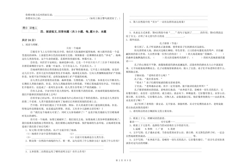 江西版六年级语文下学期全真模拟考试试卷C卷 含答案.doc_第2页