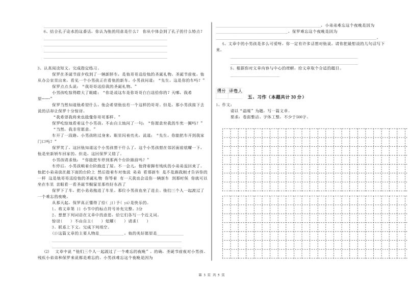 江西版六年级语文下学期全真模拟考试试卷C卷 含答案.doc_第3页