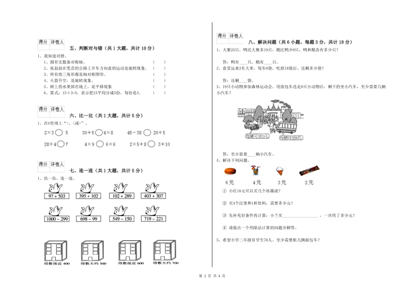 沪教版二年级数学上学期期末考试试卷B卷 附解析.doc_第2页