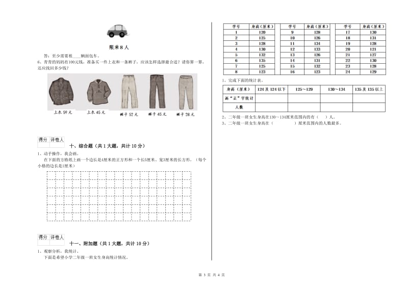 沪教版二年级数学上学期期末考试试卷B卷 附解析.doc_第3页