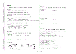 滬教版二年級(jí)數(shù)學(xué)上學(xué)期期末考試試卷B卷 附解析.doc