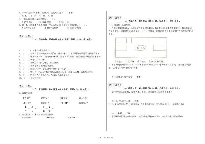 江西版三年级数学【上册】过关检测试卷C卷 附答案.doc_第2页