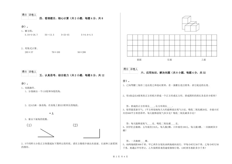 浙江省重点小学四年级数学【下册】期末考试试题 附解析.doc_第2页