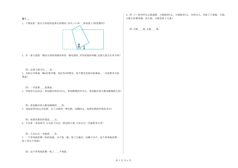 浙教版四年级数学【上册】期末考试试题C卷 附解析.doc_第3页