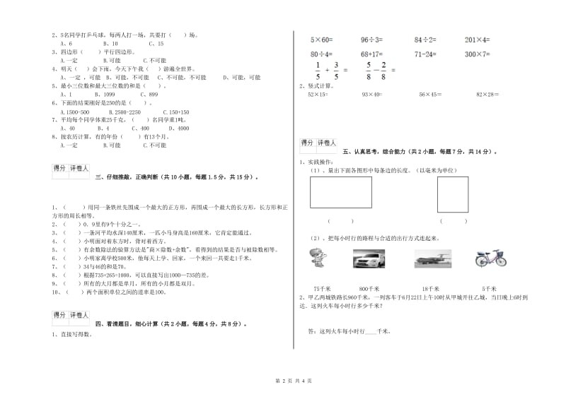 沪教版三年级数学【上册】期中考试试卷D卷 附解析.doc_第2页