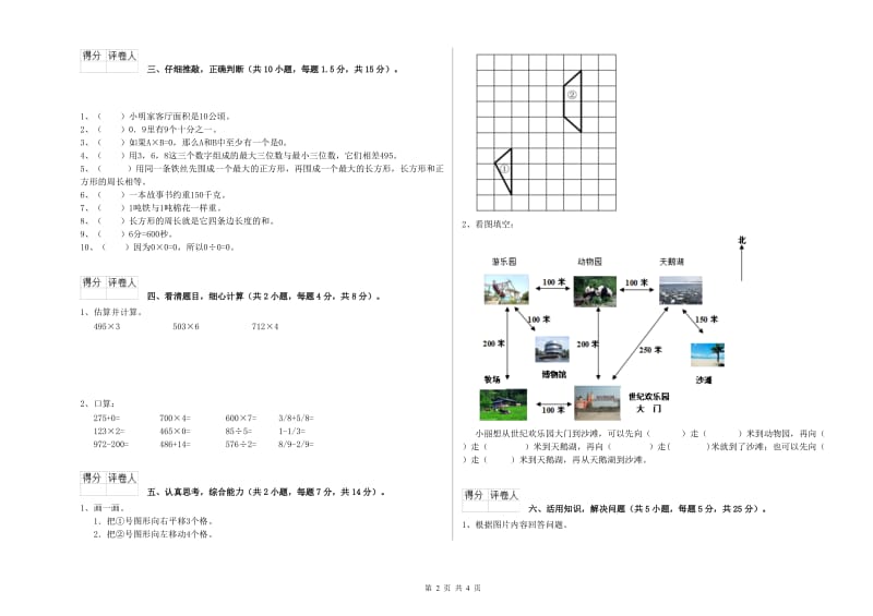 浙教版2020年三年级数学【上册】综合检测试卷 附解析.doc_第2页