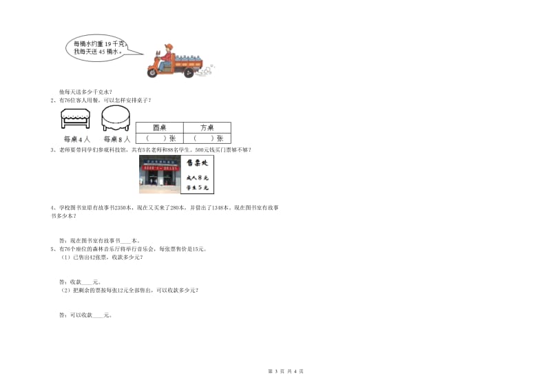 浙教版2020年三年级数学【上册】综合检测试卷 附解析.doc_第3页