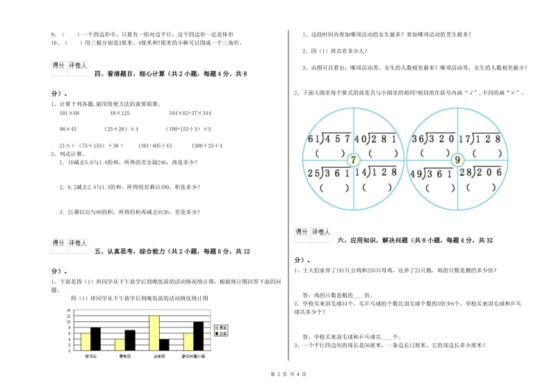 浙江省2019年四年级数学【下册】能力检测试题 附答案.doc_第2页