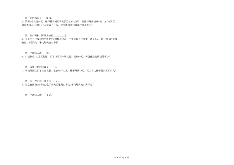 浙江省2019年四年级数学【下册】能力检测试题 附答案.doc_第3页