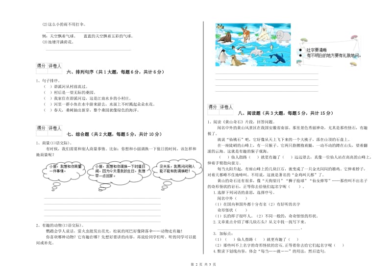 浙江省2020年二年级语文【下册】能力提升试卷 含答案.doc_第2页