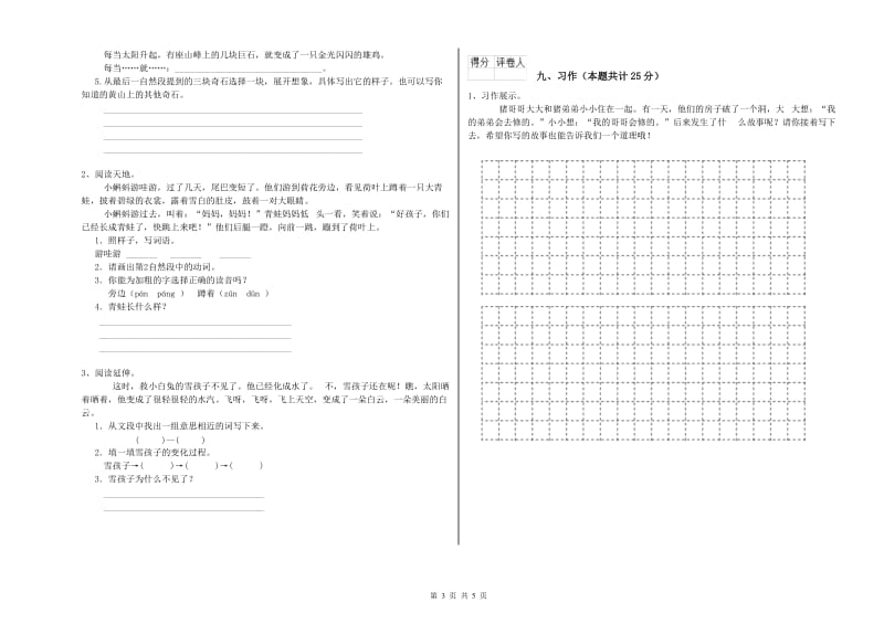 浙江省2020年二年级语文【下册】能力提升试卷 含答案.doc_第3页