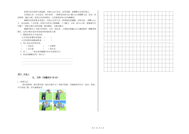 江苏省2020年二年级语文【下册】模拟考试试题 附解析.doc_第3页