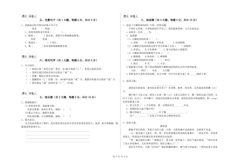河北省2019年二年级语文下学期能力提升试题 附解析.doc_第2页