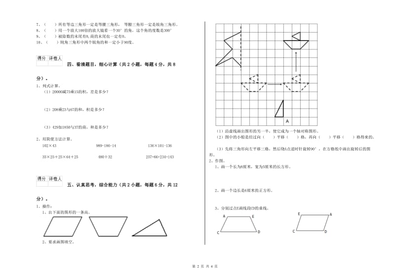 河北省2020年四年级数学上学期综合检测试题 附解析.doc_第2页