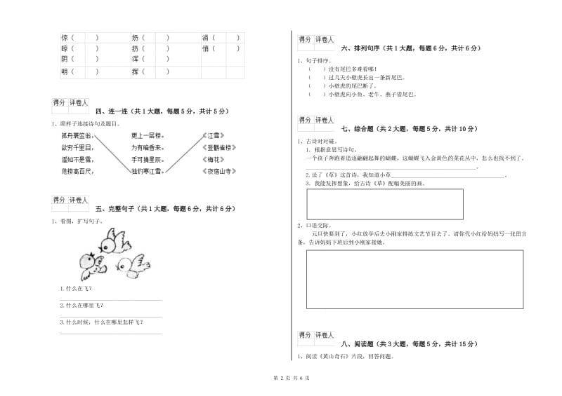 浙教版二年级语文【上册】能力提升试题 含答案.doc_第2页