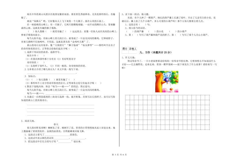 浙教版二年级语文【上册】能力提升试题 含答案.doc_第3页