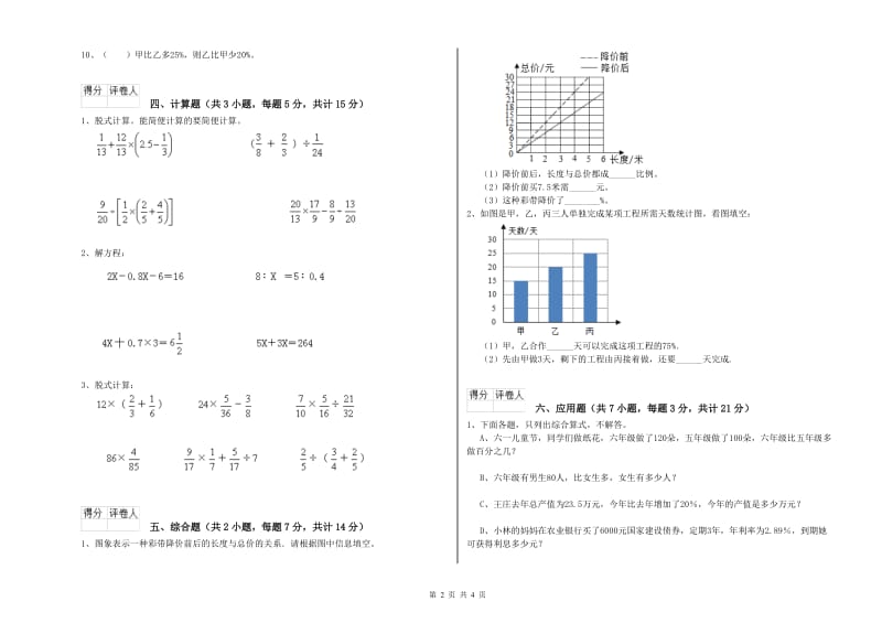 浙教版六年级数学【下册】每周一练试卷D卷 含答案.doc_第2页