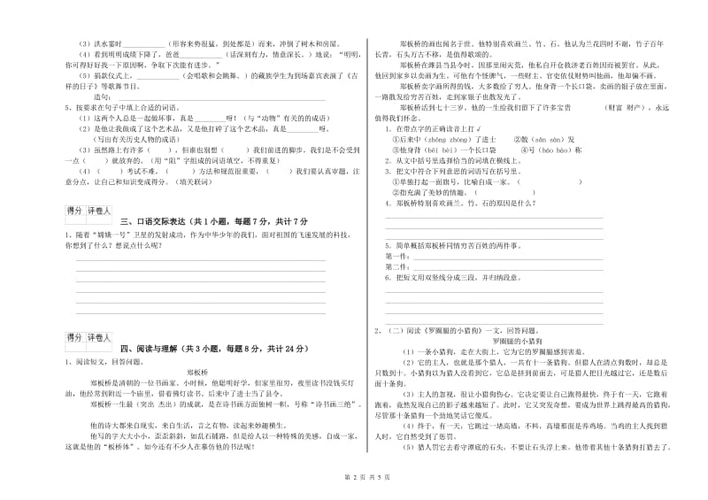 河北省小升初语文综合检测试题C卷 含答案.doc_第2页