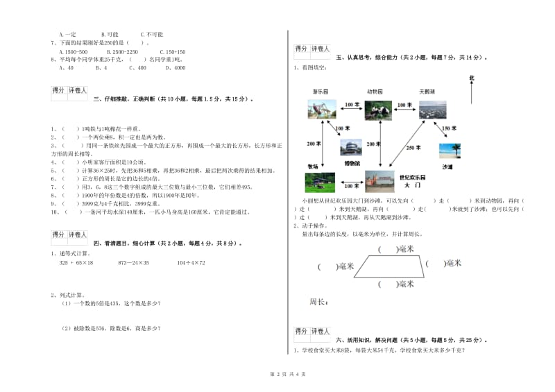 浙教版三年级数学上学期过关检测试题C卷 含答案.doc_第2页