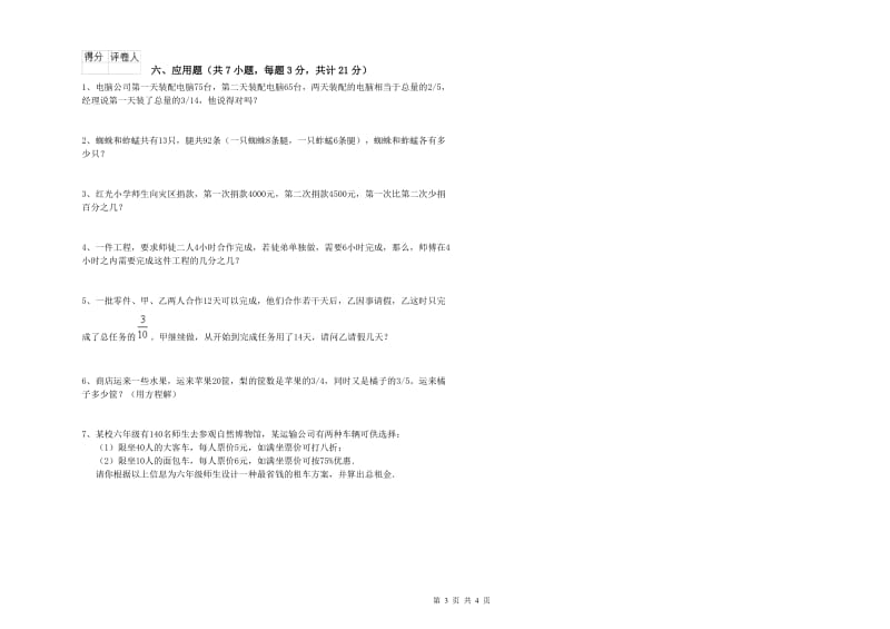 江苏版六年级数学【下册】开学检测试卷B卷 含答案.doc_第3页