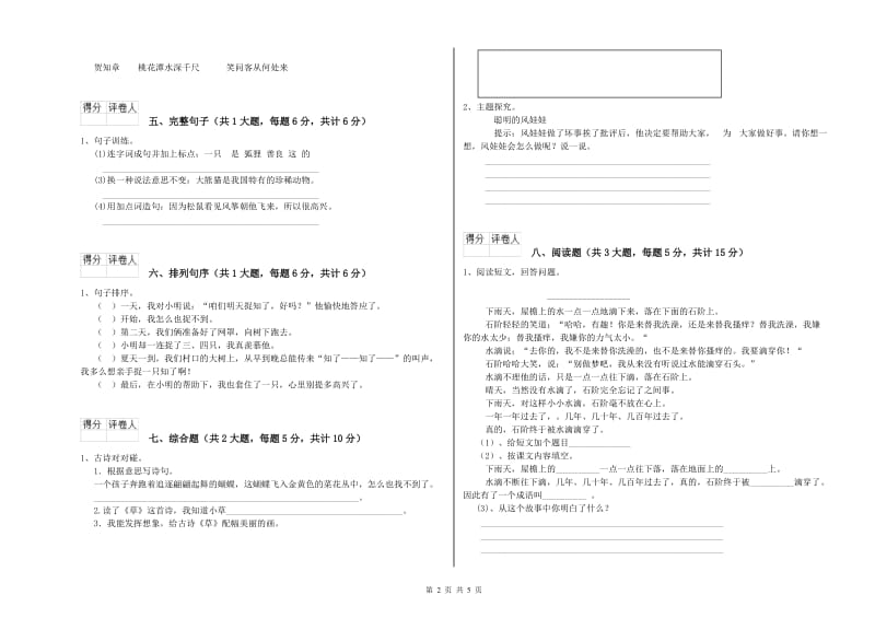 河北省2019年二年级语文【下册】期中考试试卷 含答案.doc_第2页