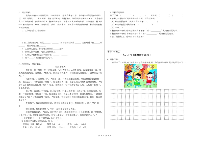 河北省2019年二年级语文【下册】期中考试试卷 含答案.doc_第3页