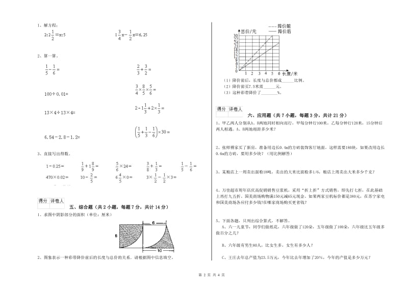 浙教版六年级数学下学期能力检测试卷C卷 附解析.doc_第2页