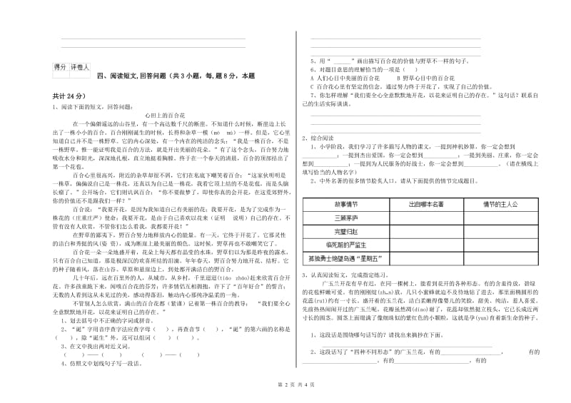 江西版六年级语文下学期期中考试试题A卷 附答案.doc_第2页