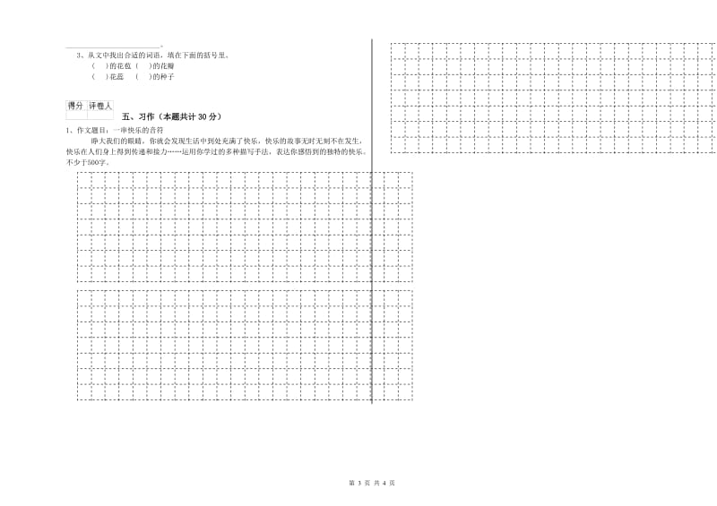 江西版六年级语文下学期期中考试试题A卷 附答案.doc_第3页