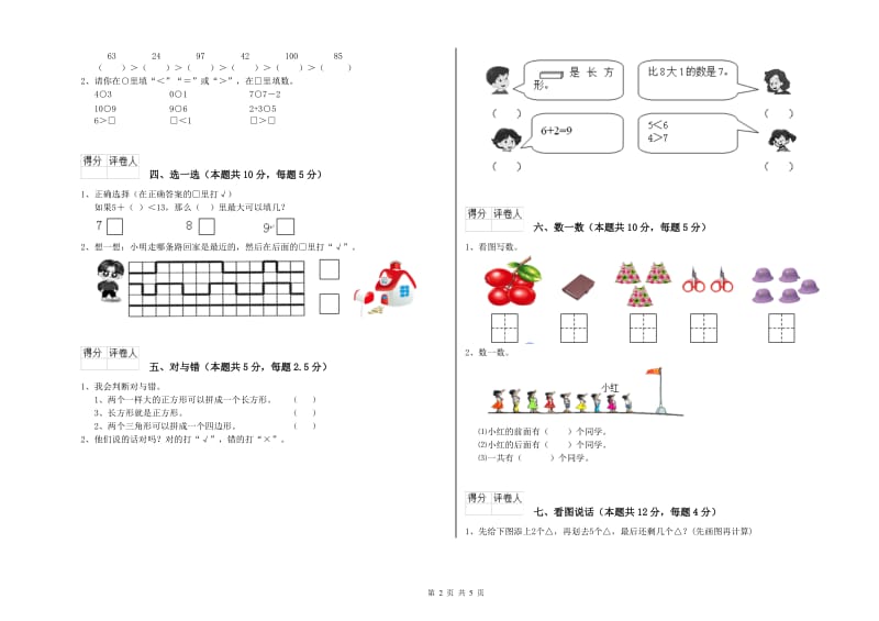 沧州市2019年一年级数学下学期开学考试试题 附答案.doc_第2页