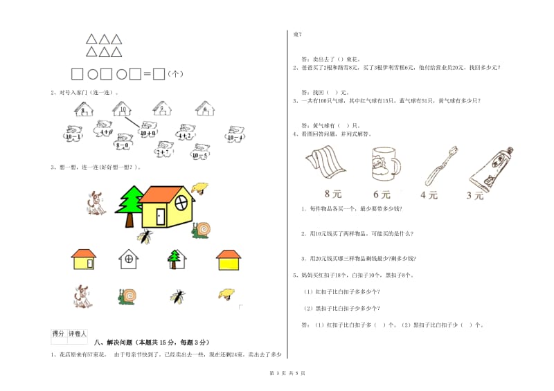 沧州市2019年一年级数学下学期开学考试试题 附答案.doc_第3页