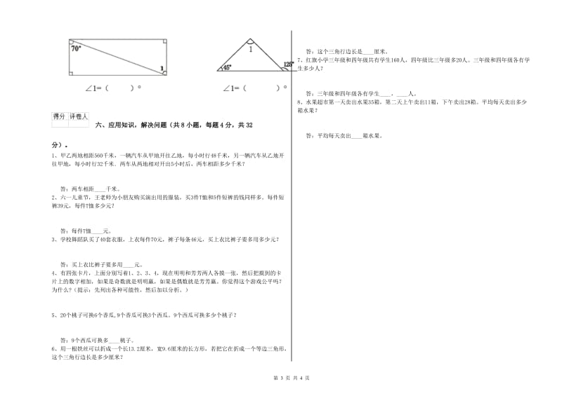 浙教版四年级数学【下册】综合检测试卷B卷 附答案.doc_第3页