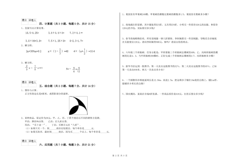 江西版六年级数学上学期月考试卷A卷 附解析.doc_第2页