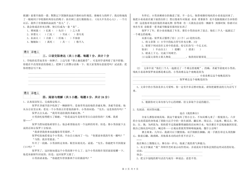 淄博市重点小学小升初语文能力提升试卷 附解析.doc_第2页