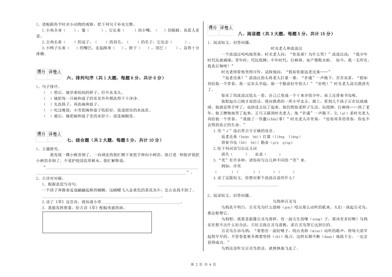 河北省2019年二年级语文【上册】综合检测试题 含答案.doc_第2页