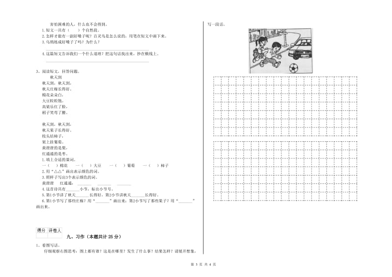 河北省2019年二年级语文【上册】综合检测试题 含答案.doc_第3页