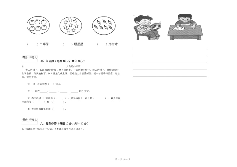 淮安市实验小学一年级语文【上册】开学考试试题 附答案.doc_第3页