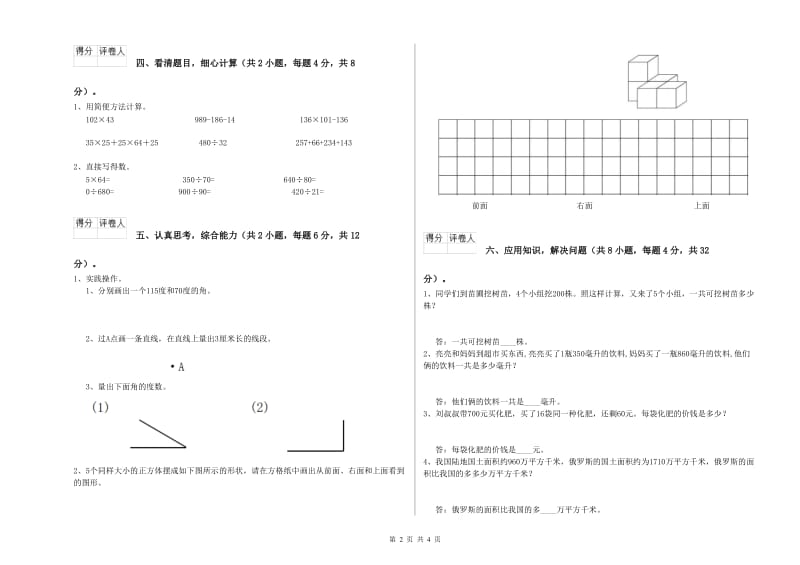 沪教版四年级数学下学期自我检测试卷C卷 含答案.doc_第2页